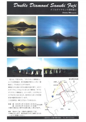 ダブルダイヤモンド讃岐富士 @ 宮池 | 丸亀市 | 香川県 | 日本