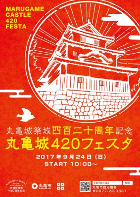 丸亀城420フェスタ @ 丸亀城一円 | 丸亀市 | 香川県 | 日本