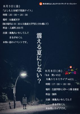 8.8 笑いの日 丸亀5じ6じライブvol.3 @ 丸亀市生涯学習センター | 丸亀市 | 香川県 | 日本