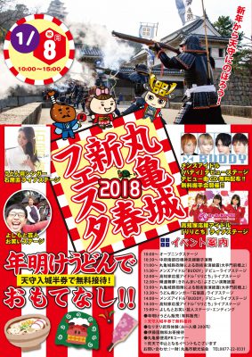 丸亀城新春フェスタ @ 丸亀城一円 | 丸亀市 | 香川県 | 日本