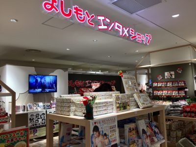 丸亀の観光と物産展in北海道 @ よしもとエンタメショップ　新札幌店 | 札幌市 | 北海道 | 日本