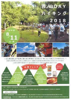 青ノ山DAYハイキング2018 @ 青ノ山 | 丸亀市 | 香川県 | 日本