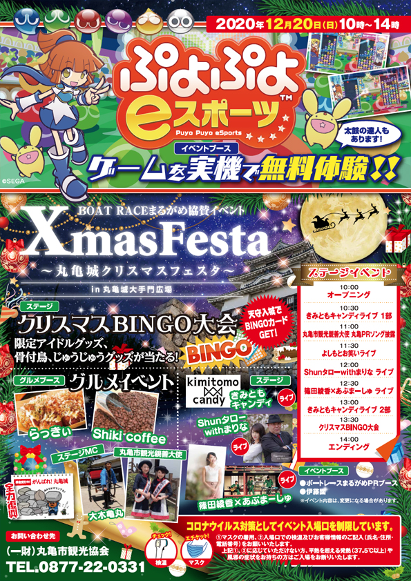 丸亀城クリスマスフェスタ 丸亀市の観光情報サイト 丸亀市観光協会 丸亀城クリスマスフェスタ 丸亀市の観光情報サイト 丸亀市観光協会